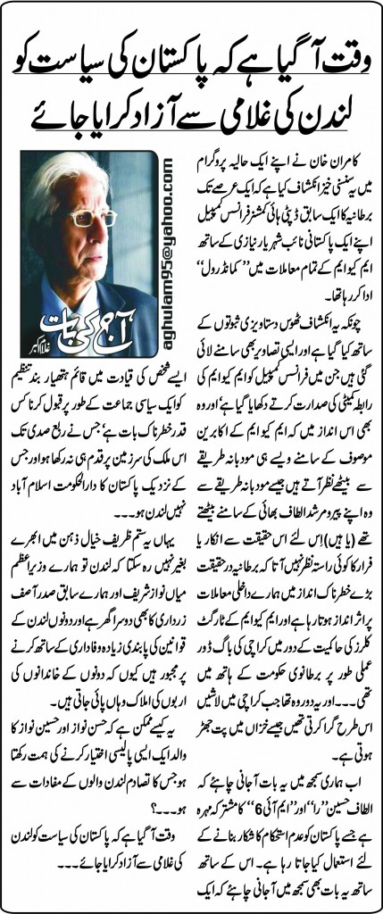 Aaj ki Baat--29-4-2016