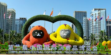 2nd China International Consumer Products Expo concludes  in Hainan